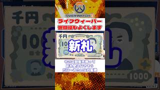 【OW2】合間の世間話も忘れないLW声優【ライフウィーバー】