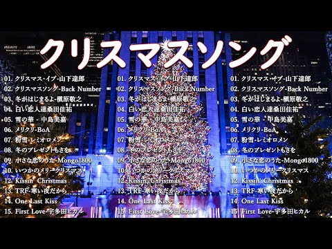 日本のクリスマスソング2025🎄心に響く冬の名曲メドレー☃️癒しのBGM🎶山下達郎, Back Number, BoA, 槇原敬之