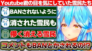 実はYoutube君に後ろから睨まれながらキショコメ選手権に参加していた雪民たち【ホロライブ/雪花ラミィ】