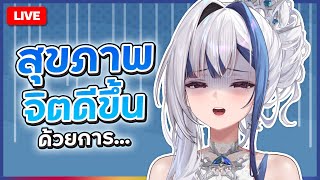 Chatting สุขภาพจิตดีขึ้นด้วยการ... | ZONA 🐳