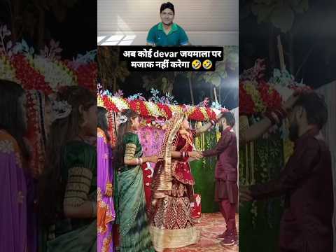 Dulhan Ne ladke ko pita #funny #entertament #youtubeshorts #ytshorts #shortvideo #short