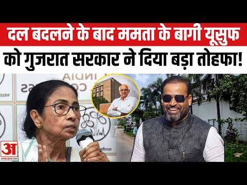 TMC के बागी Yusuf Pathan को Gujarat सरकार का तोहफा,करोड़ों की जमीन गिफ्ट दे दी।Vadodara land Dispute