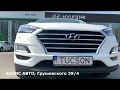 Hyundai Tucson Dynamic