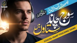 Beautiful Hamd - Tabaan Hai Ilahi Noor Tera - Hafiz Umar Farooq Naqshbandi - New Naat Sharif 2025