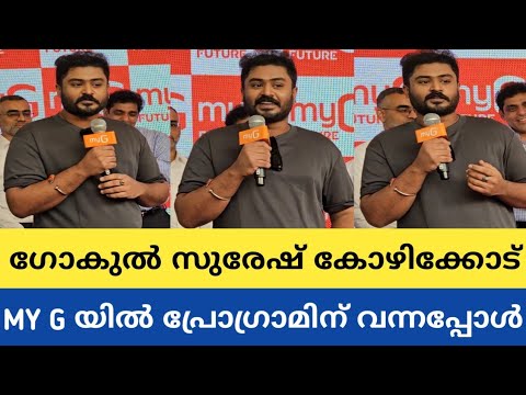 ഗോകുൽ സുരേഷ് എന്തൊരു സിംപിൾ ആണ് 🥰 I Gokul Suresh @ Kozhikode