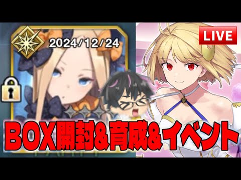 【🔴FGO】マジでサプライズびびった！スペース･ファンタズムーン アナザー・クリスマスライブ！【真夜中のこんふぁんた】【Fate/Grand Order】