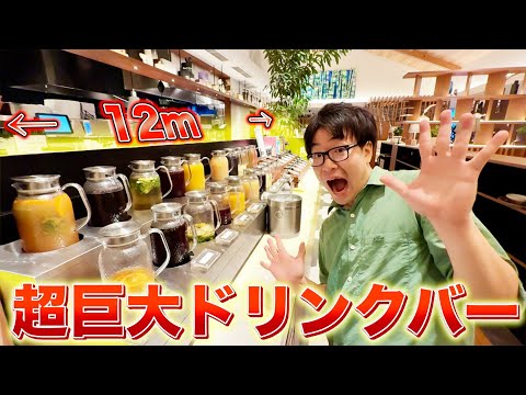 バカ巨大ドリンクバーが現れた！！！