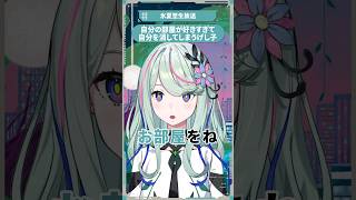 自分の部屋が好きすぎて自分を消してしまうげし子 #shorts #氷夏至生放送