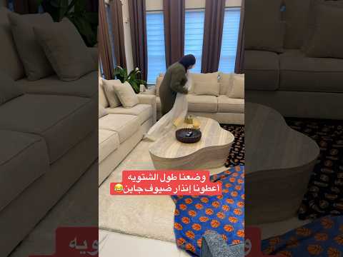 نمنع الزيارات الشتوي للأسباب التاليه تعبنا نكشف سجاد ونغطي سجاد #اكسبلور #viralvideos #viralshorts