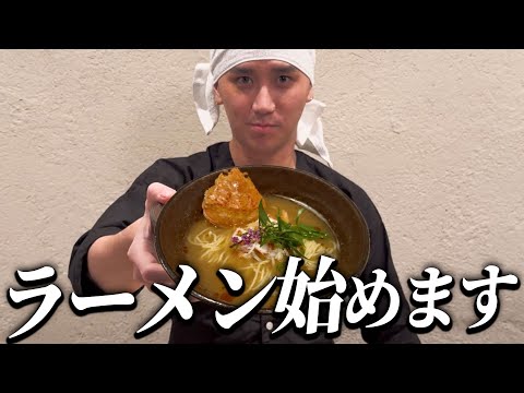 BD引退して、ラーメン屋はじめます。