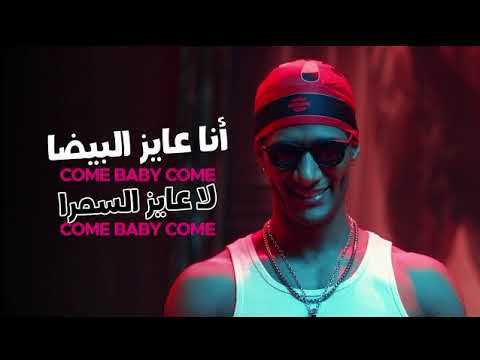 MOHAMAD RAMADAN | COME BABY COME