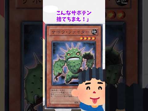 【遊戯王】遊戯王のコンボ「サボウ・ファイターワンキル」 #shorts #遊戯王