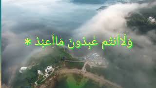 Kafirun | Surat al Kafirun | Listen to Surah Kafiroon Recitation