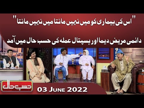 Azizi As Deema Patient | Hasb e Haal | 3 June 2022 | حسب حال | Dunya News