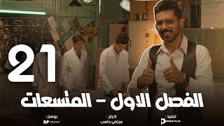 فيزياء السادس العلمي | منهج 2026 | الفصل الاول | المحاضرة (21)| شرحيات ربط المتسعات على التوالي