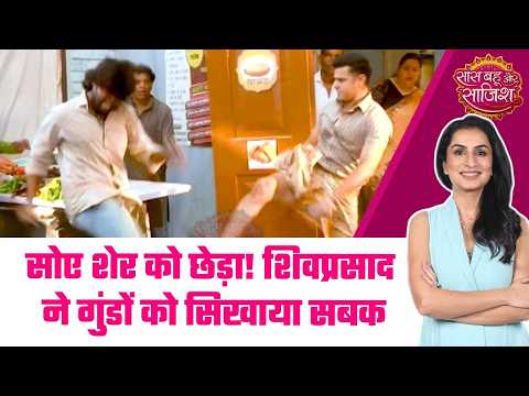 Mr. & Mrs. Parshuram: 😡Shivprasad का दिखा खौफनाक रूप! Vicky के गुंडों की निकली हेकड़ी! #sbs