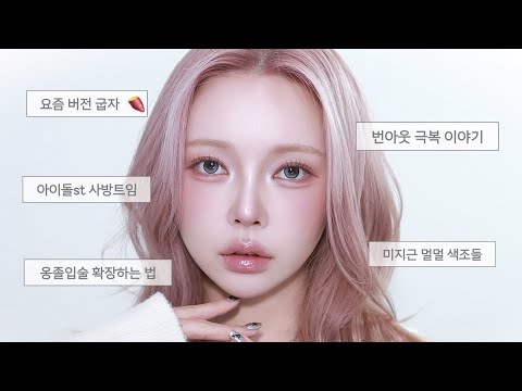 [GRWM] 뷰티유투버에서 사진작가가 된 나📸 (Feat. 2년만에 올려보는 근황이야기..)