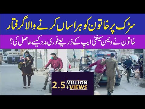 Punjab Police Arrested a boy who was harassing lady |Police Saved Girl with help of woman safety app