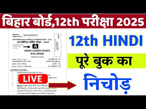 Bihar Board 12th Hindi model paper 2025, VVI | Class 12th Hindi model paper 2025, रट लो