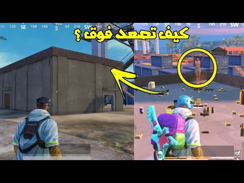 5 اماكن سرية🏚 راح تخليك محترف وتعشق الحاويات