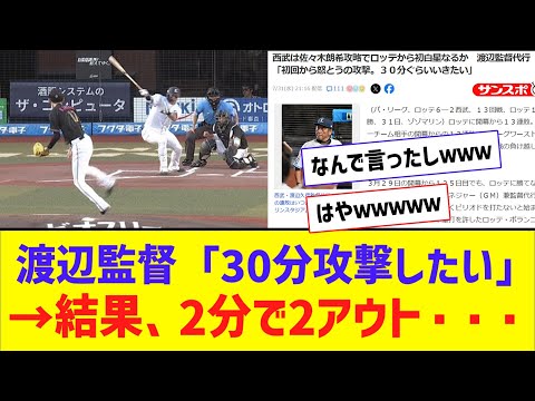 西武ライオンズ、初回30分間の猛攻開始！！！　→　結果・・・・【なんJ反応】