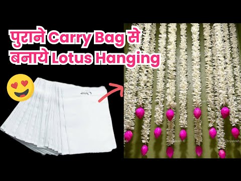 पुराने Carry Bag से बनाये Lotus Hanging/ Diwali Decoration ideas #diwali2024 #diwalidiy #diwalidecor