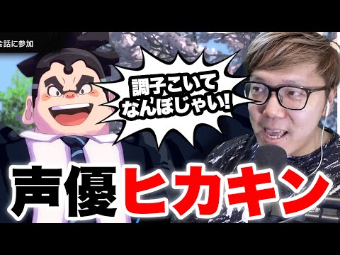 【ご報告】ヒカキンがイナズマイレブン幕下照役声優就任でまさかの事態に【ネットざわつく】