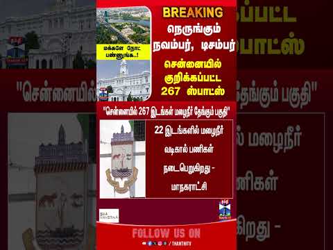 Chennai | TN Rains |