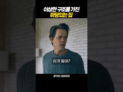 이상한 구조를 가진 마당있는 집