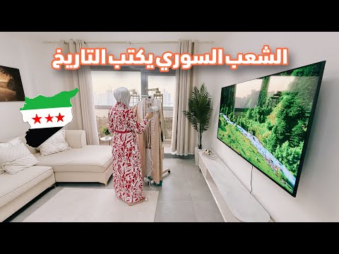 روتين السعادة واستقبال سوريا الجديدة 💚💚 أوزي العزايم وكيكة الفرح 💚