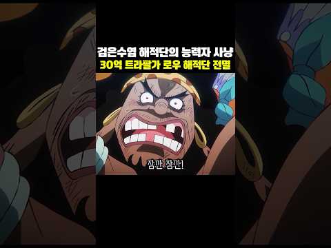사황 검은수염 티치에게 도망치는 최악의 세대