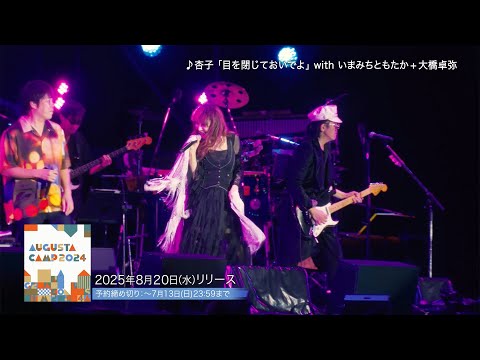 Live Blu-ray『Augusta Camp 2024』Digest Part3