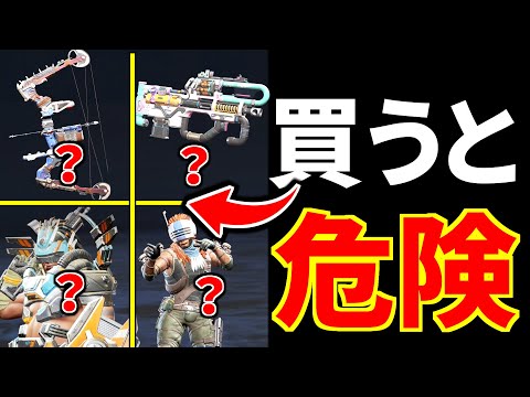 【危険】シーズン11のバトルパスで絶対に装備してはいけないスキンがあります | Apex Legends #Shorts