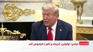 ترامپ: جهان از جنگ اوکراین خسته شده