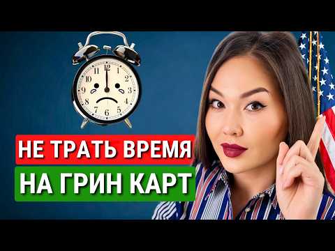 5 причин НЕ УЧАСТВОВАТЬ в лотереи грин-карт в 2025 году!