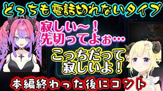 【ロゼキャンARK】2日目が終了し、いざ解散という時間に通話に残った【綺々羅々ヴィヴィ】と【角巻わため】、両方電話を切れず、ありがとうとまた