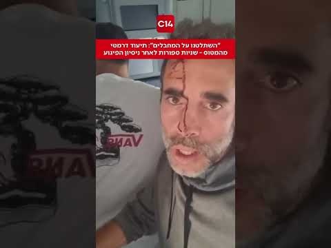 "השתלטנו על המחבלים": תיעוד דרמטי מהמטוס - שניות ספורות לאחר ניסיון הפיגוע