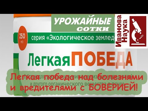 Не триходермой единой! Просто чудо: боверия отличное средство для легкой победы!