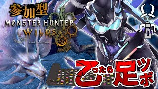 【モンハンワイルズ / 参加型】乙ったら足つぼ👣 サイバー忍者大型アプデ第1弾を堪能する🌸【天鈴凱斗 / Vtuber】