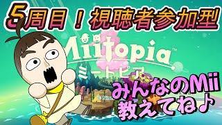 5-6（5週目）リスナー参加型ミートピア！【Switch2にも出てくるミーヘヨ(◎_◎;)】