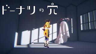 【ドーナツの穴】皆にやってみてって言われるとやりたくなる