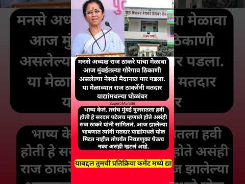 पुण्यातील जैन बोर्डिंग हाऊस प्रकरणावर सुप्रिया सुळेंची प्रतिक्रिया; #shorts #supriyasule #pune
