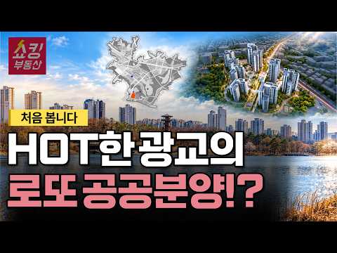 <strong>광교</strong> 자연앤센트레빌 공공분양 과연 어떨까? (광교A17 청약)