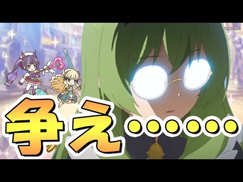 【プリコネR】運営「争え…もっと争え…」騎士君たち「じゃあ俺、報酬貰って帰るから…」【プリコネ】