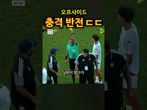 오프사이드 <strong>정확한</strong> 규정