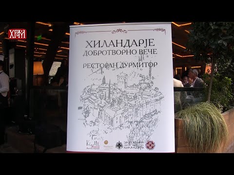 Хиландарје 2021. - први део