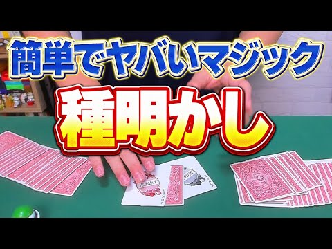 [873] 鮮やかでスマートなプロ級マジック。これは絶対覚えたい！