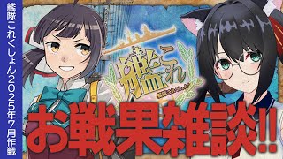 【艦これ雑談】本日もブルネイ周回いたし候侍【#ふじょうあや】【Vtuber】
