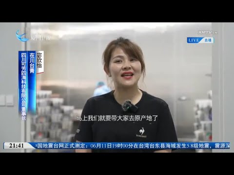 猫の動画サムネイル - 【兩岸】自在兩岸（三）：涼山熱土 農創很甜