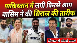 Wasim Akram Shocking on Siraj Bowling vs ENG | Pakistani Media Crying On IND vs ENG